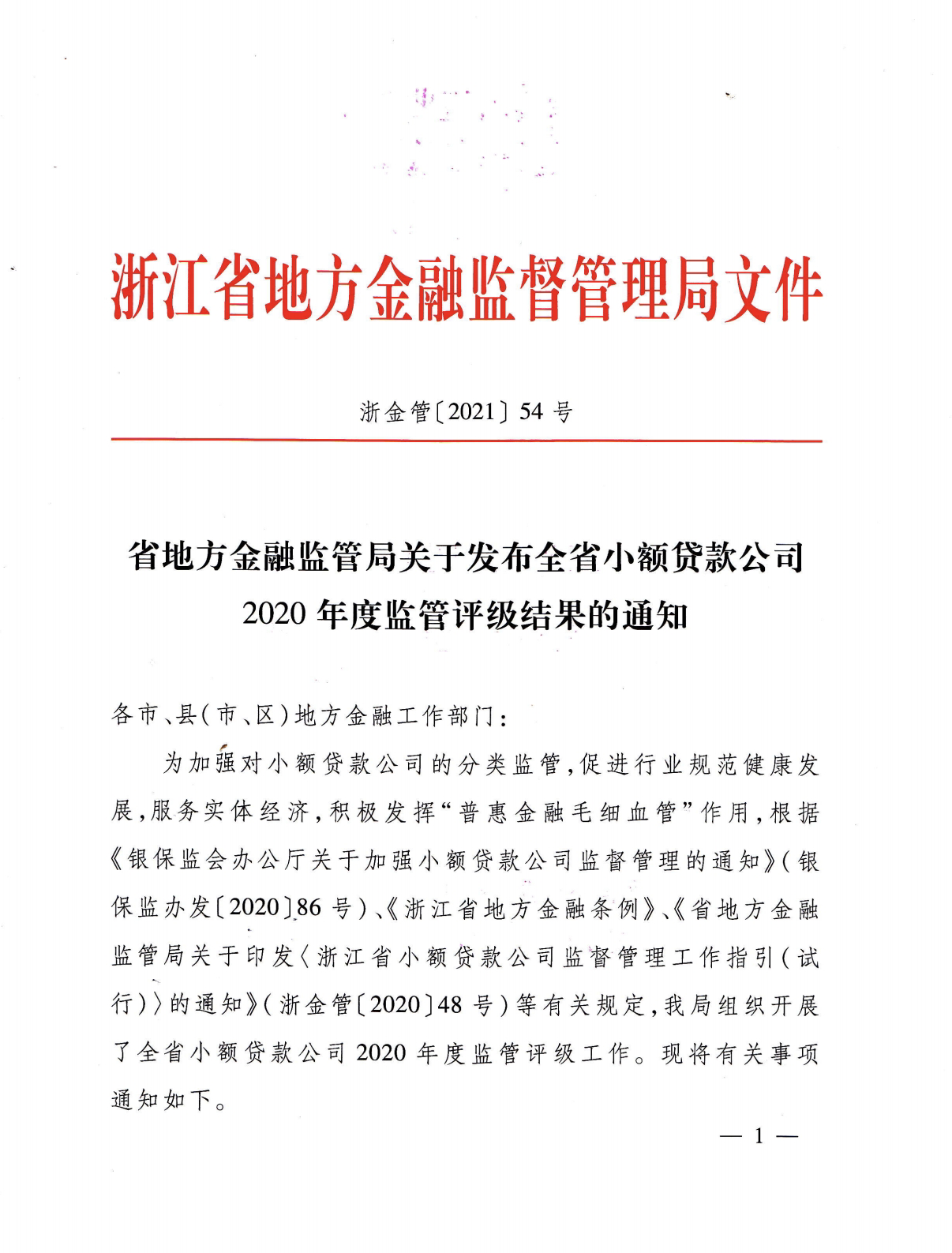 利记官网平台入口小贷被评为2020年度浙江省A级优异小贷公司
