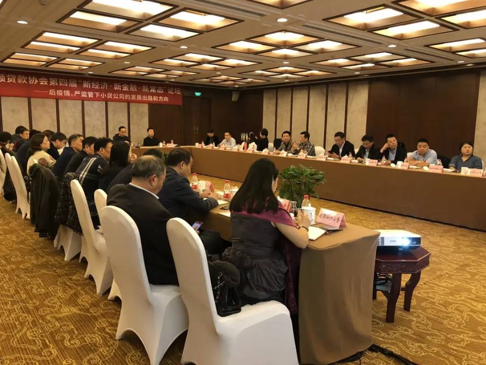     利记官网平台入口小贷加入市小贷协会“新经济·新金融·新常态”论坛 