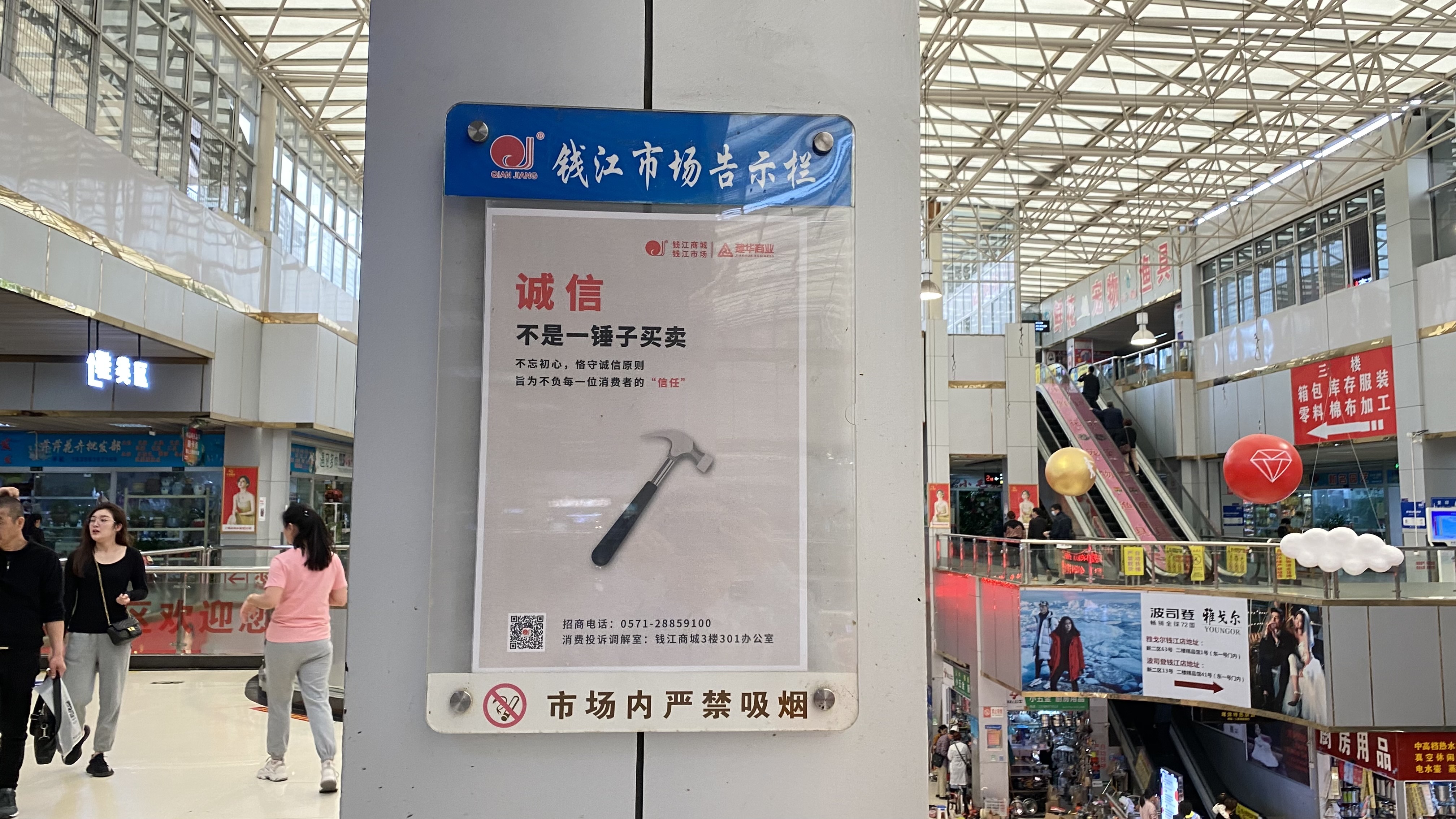 钱江商城开展“诚信谋划”宣传运动