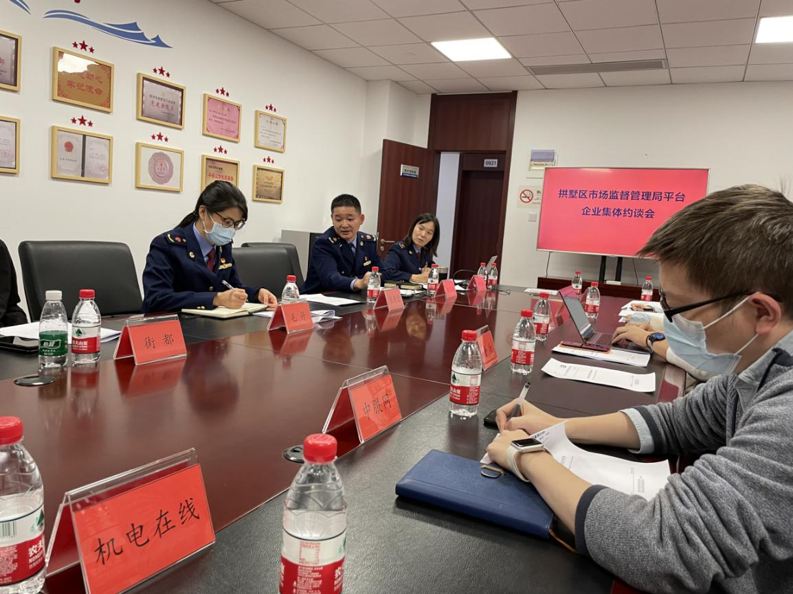 利记官网平台入口网络科技有限公司加入拱墅区平台企业约谈会