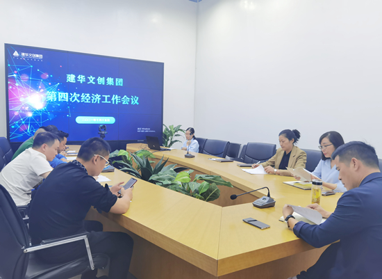 利记官网平台入口文创集团召开第四次经济事情聚会