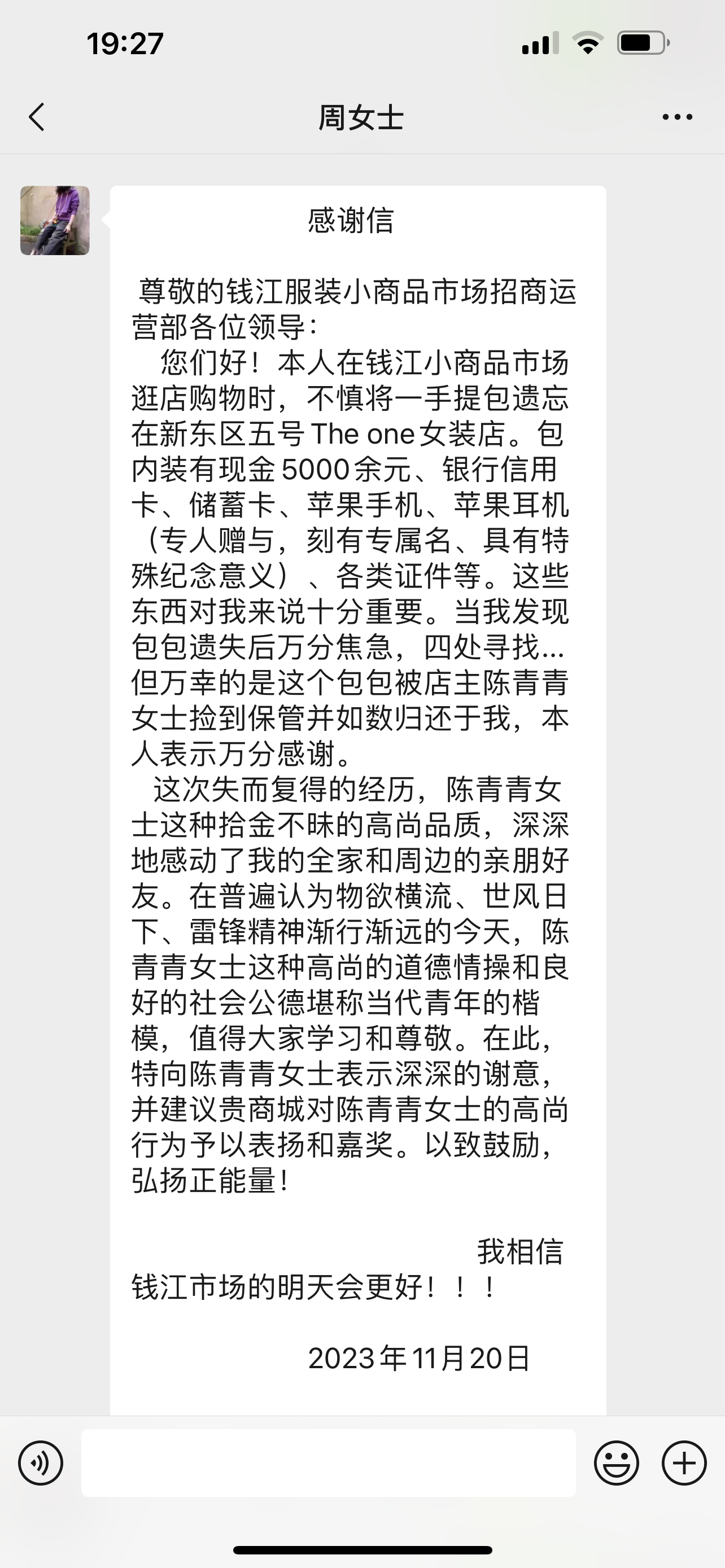 点赞！钱江商城商户拾金不昧，，，，，收获谢谢信