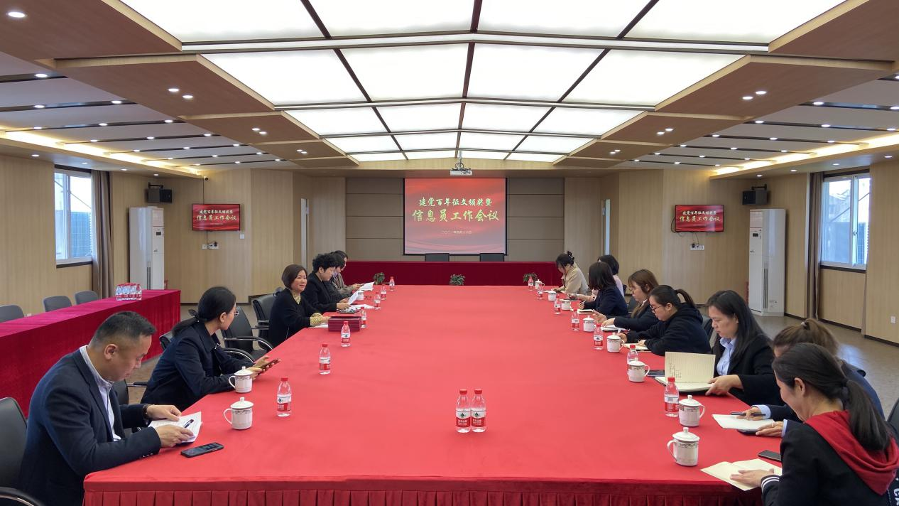 集团召开建党百年征文颁奖暨信息员事情聚会