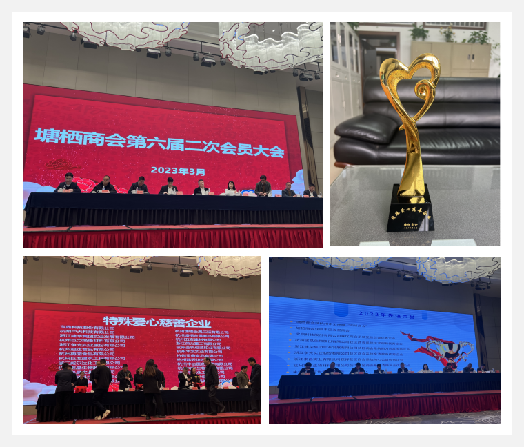 利记官网平台入口实业荣获塘栖商会“特殊爱心慈善企业”声誉