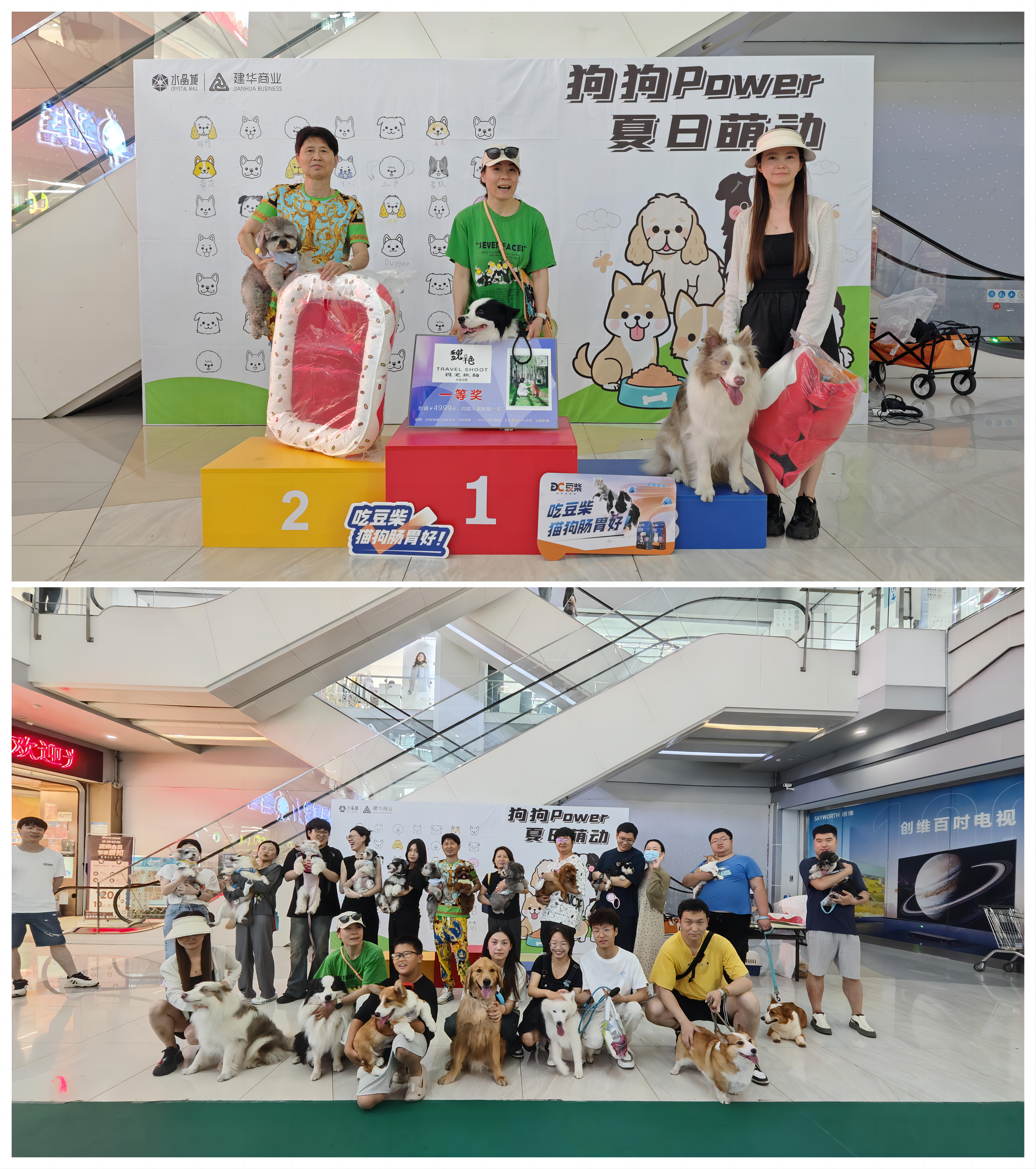 水晶城萌宠运动会欢喜落幕