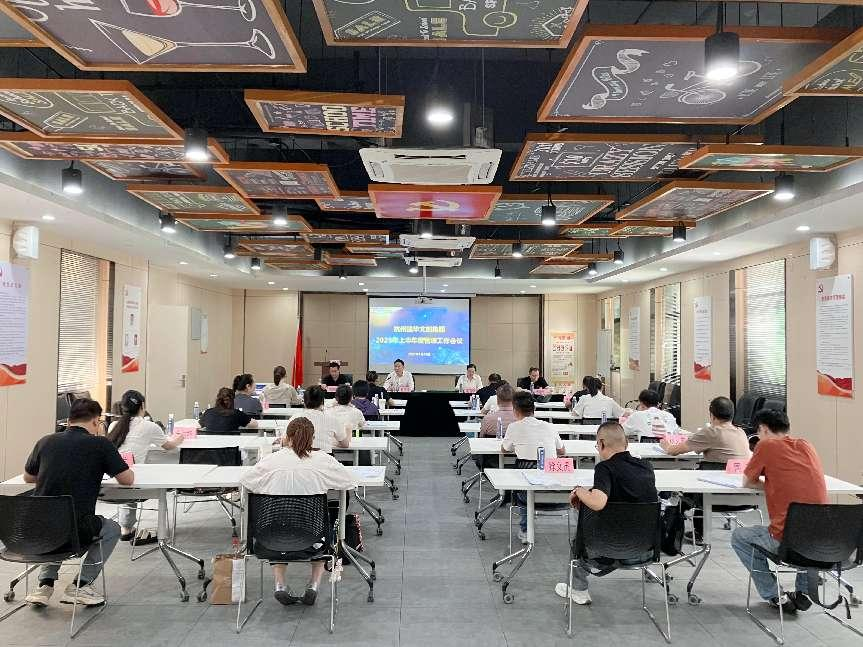 利记官网平台入口文创集团召开2025年上半年度管理事情（扩大）聚会