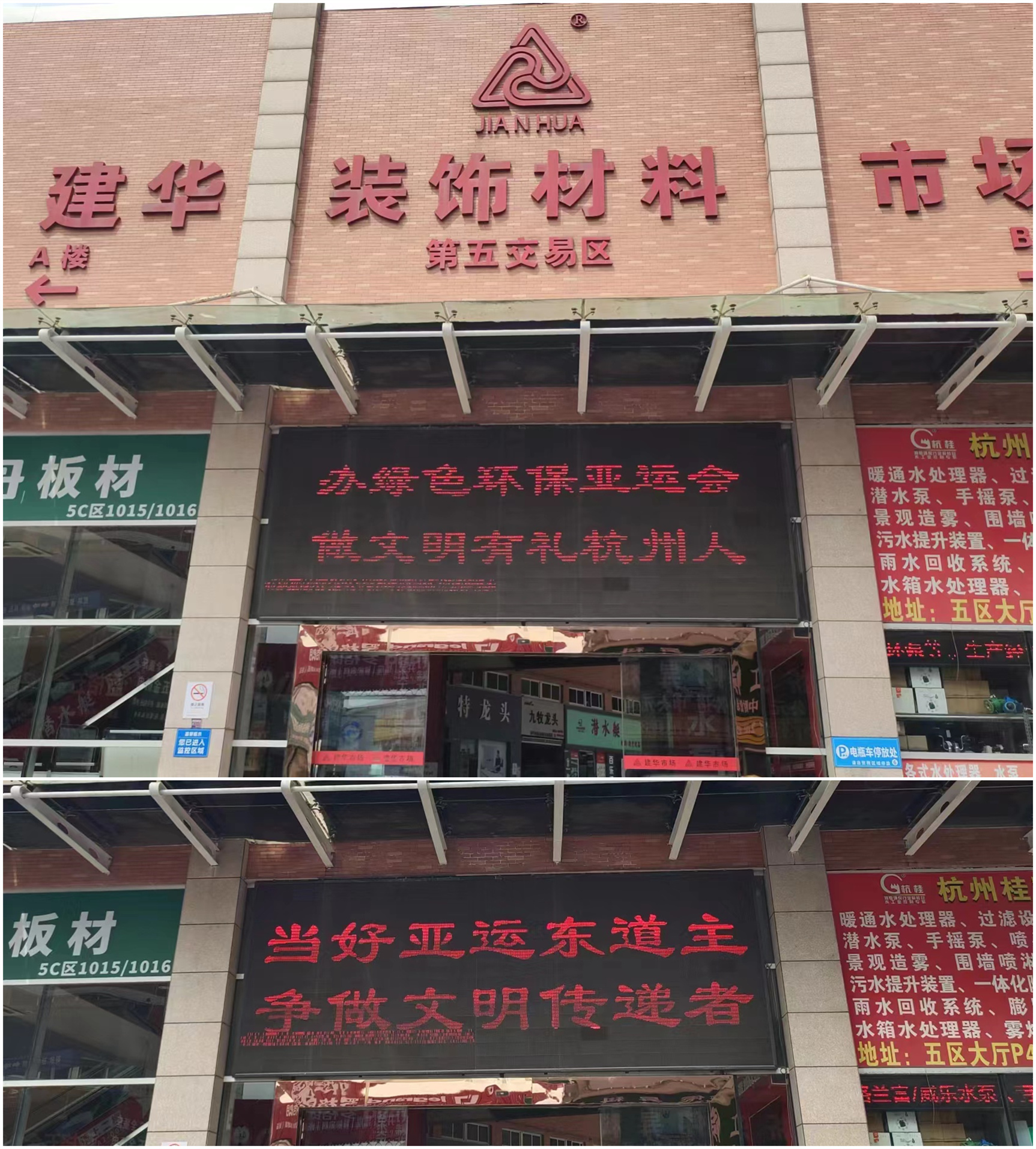 喜迎亚运 浓重气氛