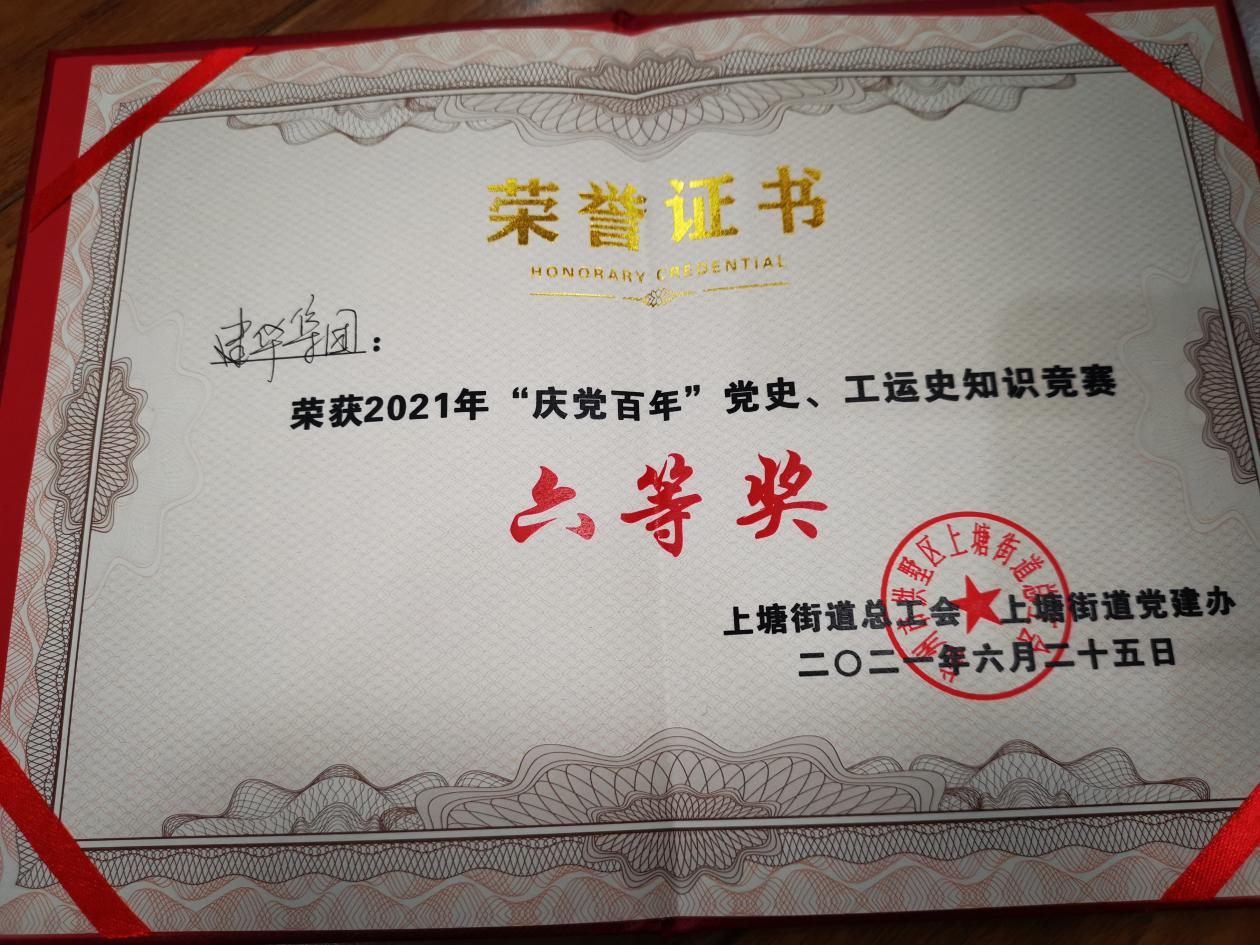 利记官网平台入口集团加入“庆党百年”党史、工运史知识竞赛