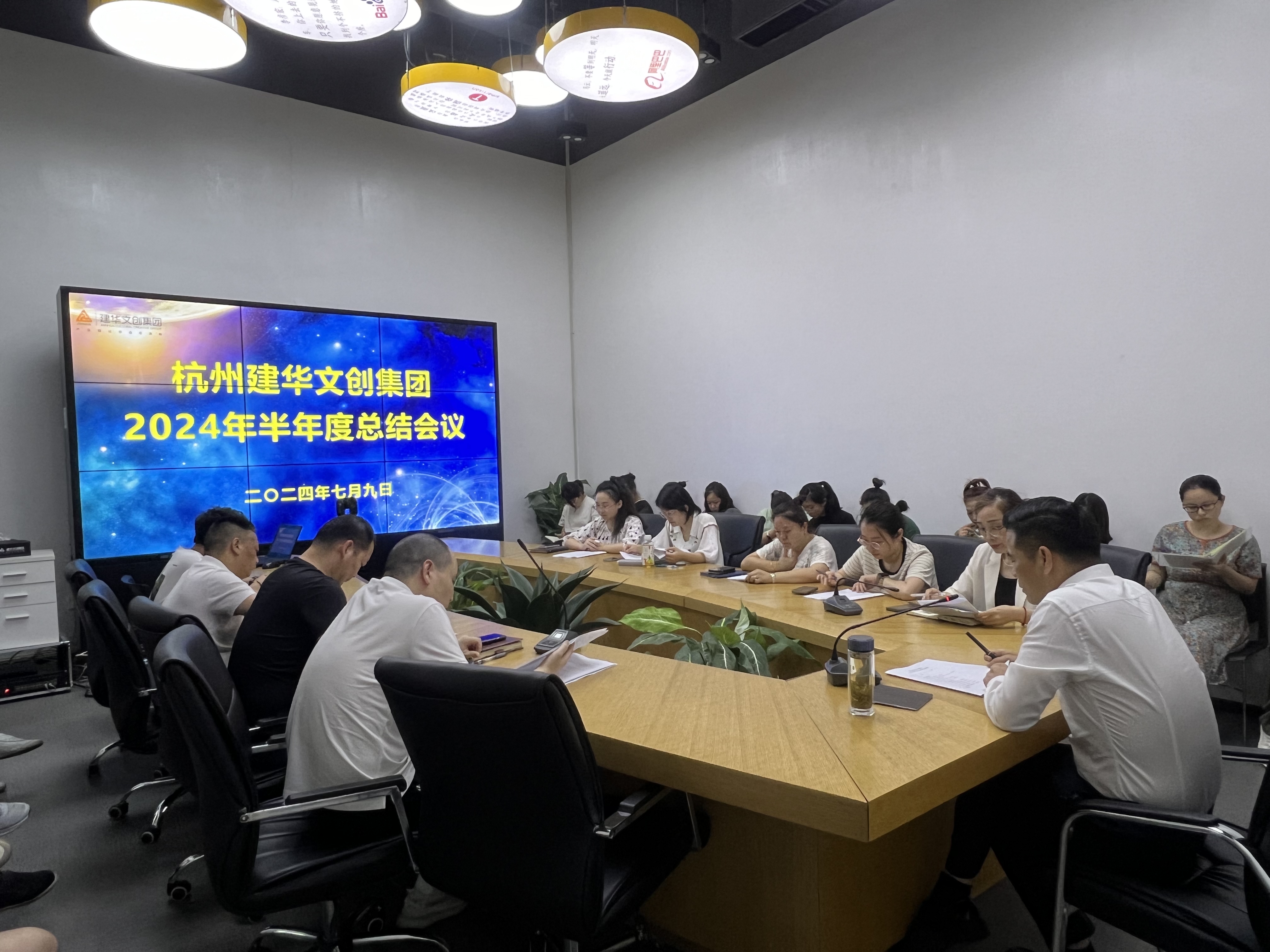 统一头脑鼓劲头，，，，，凝聚力量再出发——杭州利记官网平台入口文创集团召开半年度总结聚会