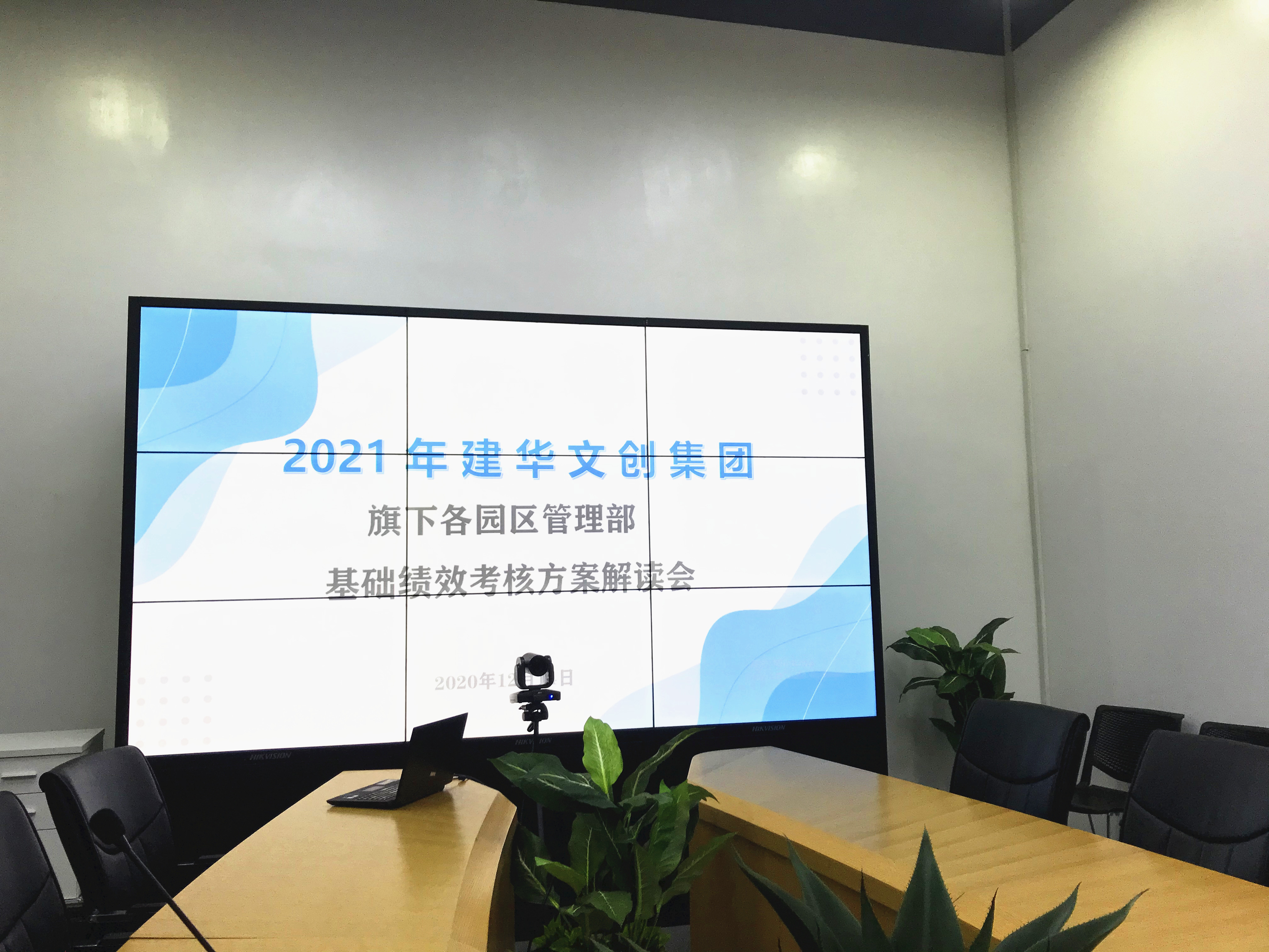 利记官网平台入口文创集团开展绩效审核修订计划宣贯