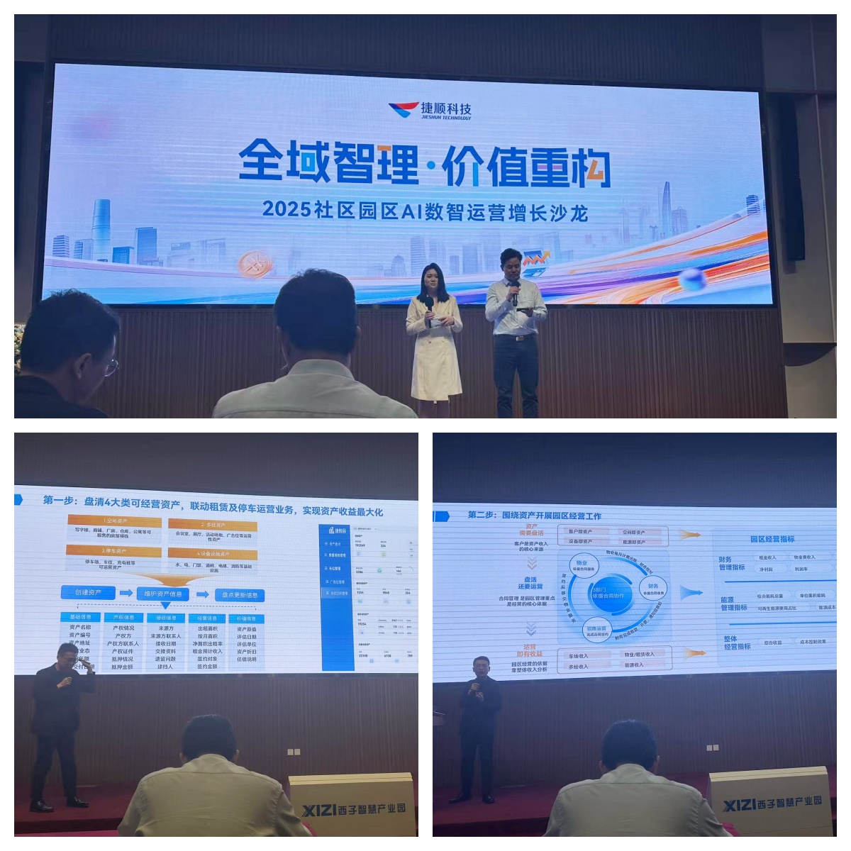 水晶城加入“全域智理，，，，，，，价值重构”—AI数智运营增添沙龙