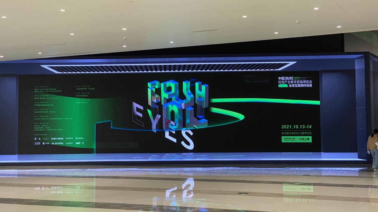 钱江商城旅行2021中国（杭州）时尚工业数字商业展览会