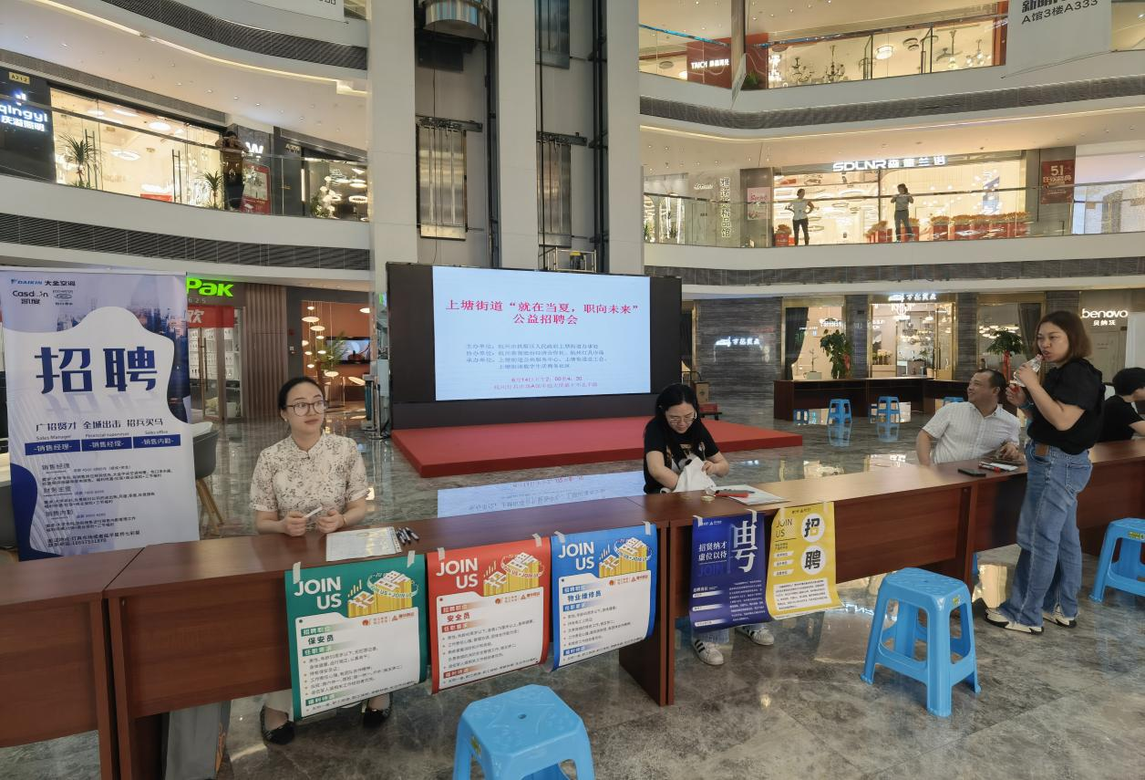 钱江商城加入上塘街道“就在当夏，，，，，，，职向未来”公益招聘会