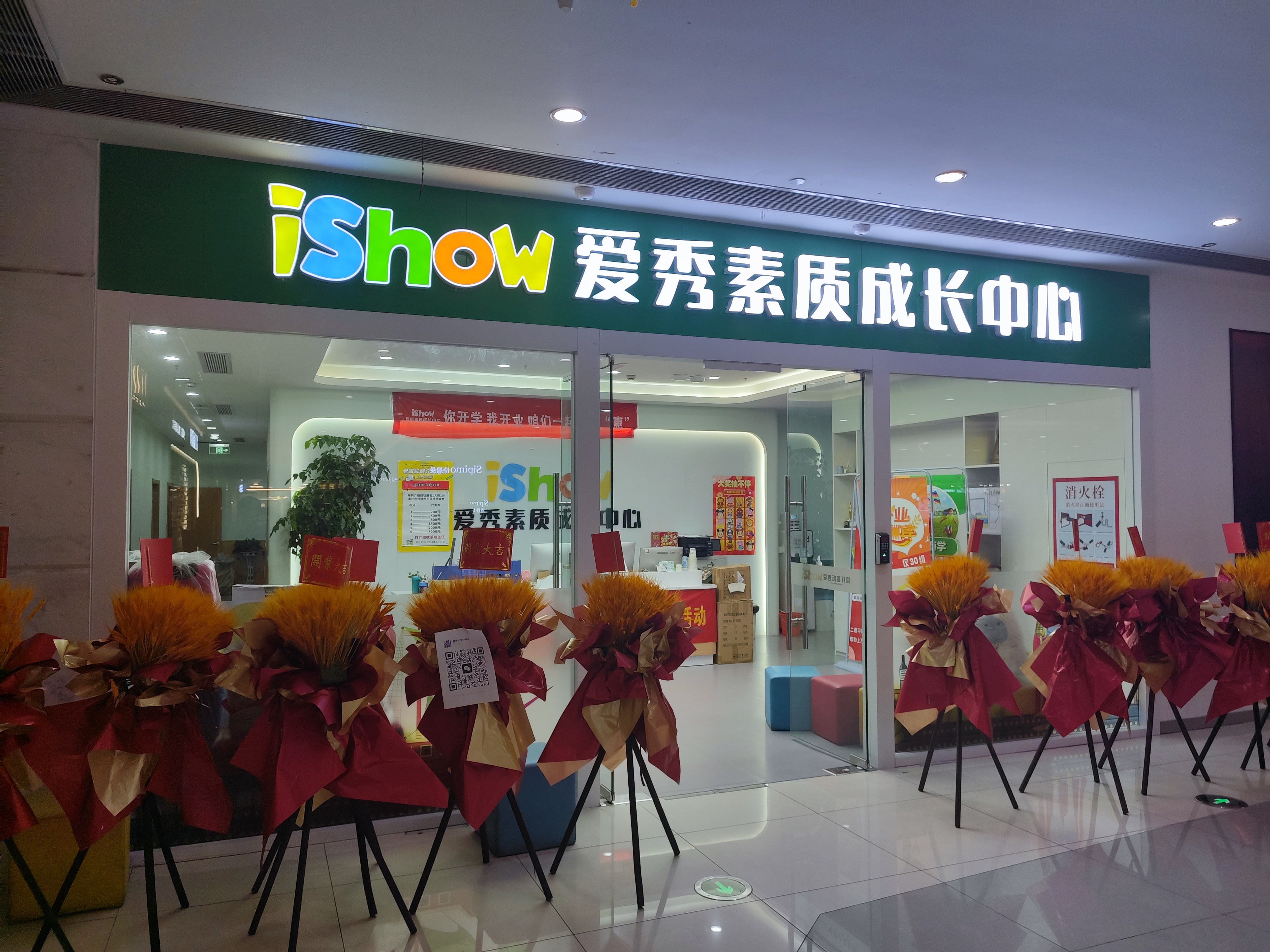 水晶城爱秀素质生长中心开业啦！