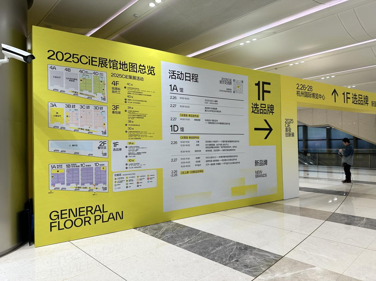 钱江商城旅行2025CiE美妆立异展 聚焦行业前沿趋势