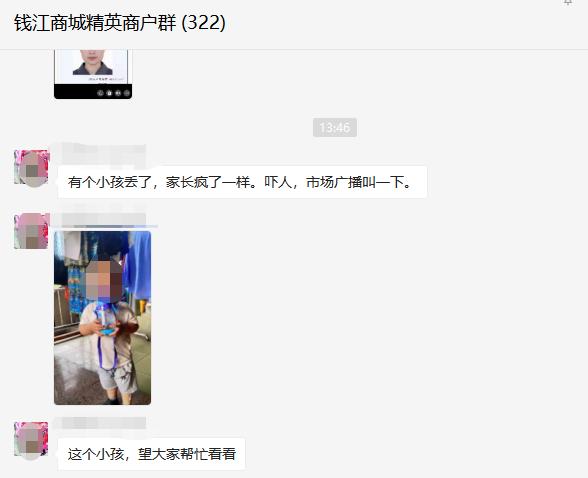萌娃场内走失，，，，，，，，钱江商城紧迫预警顺遂找回！