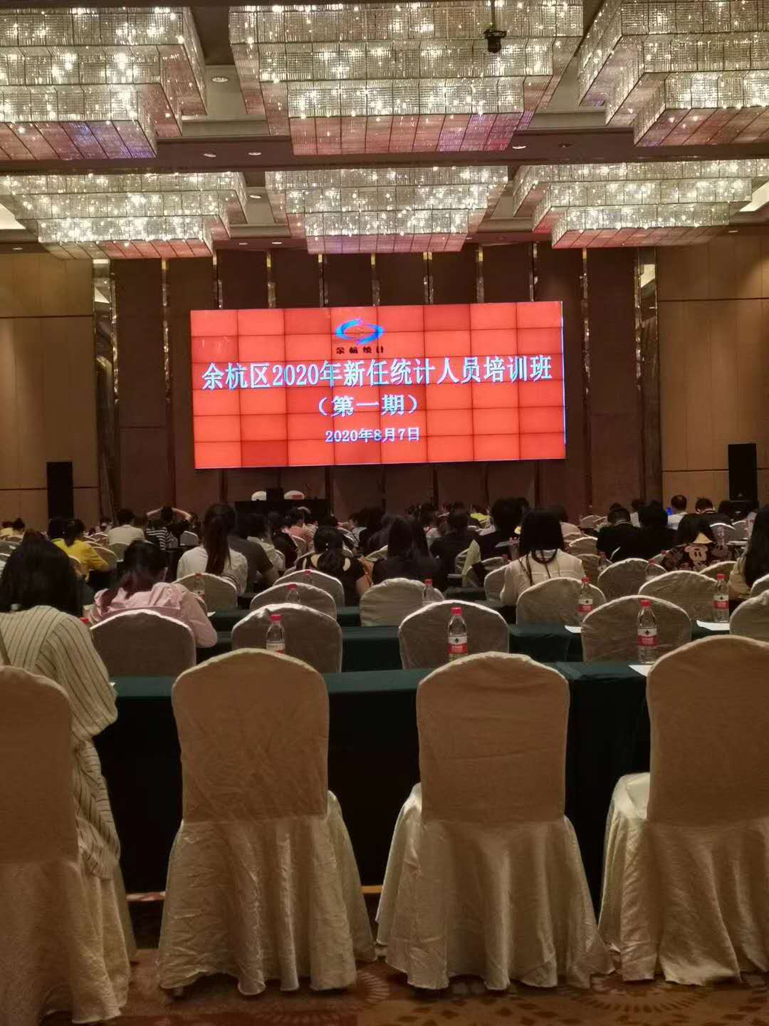 余杭区2020年新任统计职员培训