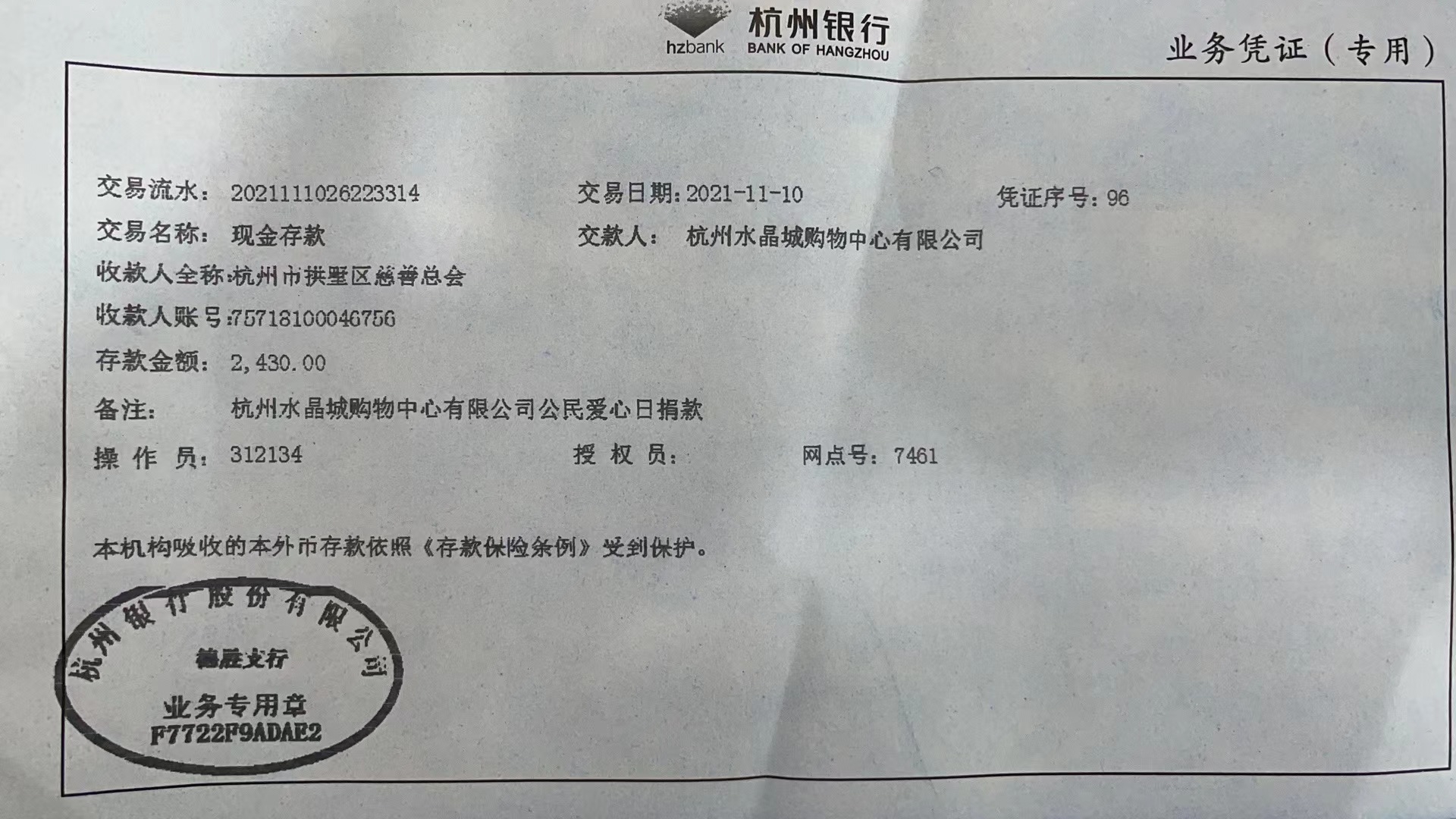 水晶城开展“公民爱心日”运动