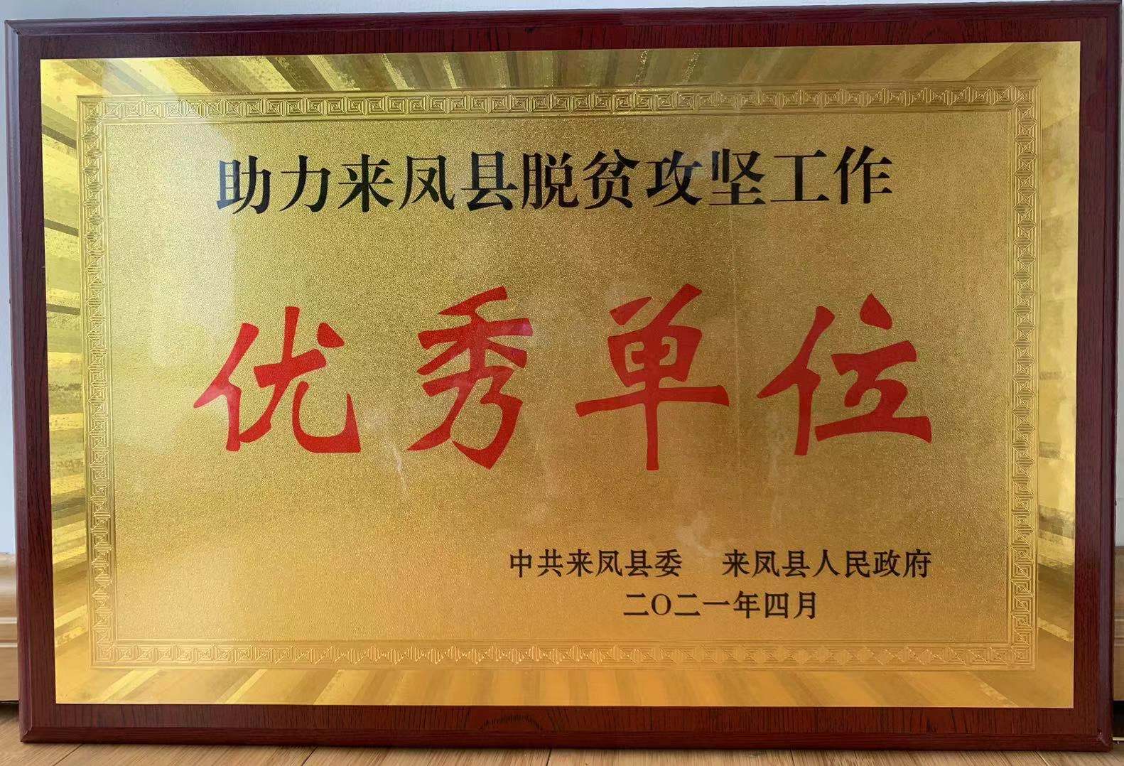 利记官网平台入口文创集团荣获定点脱贫攻坚事情优异单位声誉