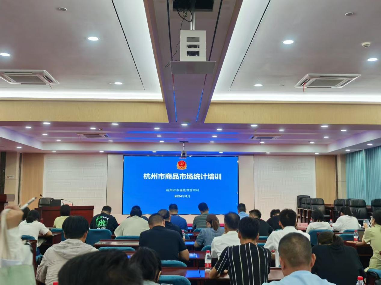 钱江商城加入开展杭州市商品市场统计培训