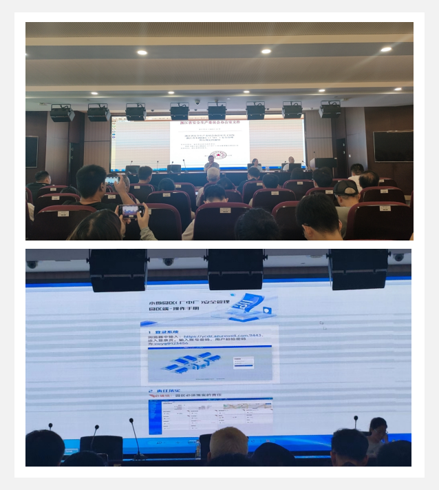 加入临平区小微园区（厂中厂）清静管理系统培训