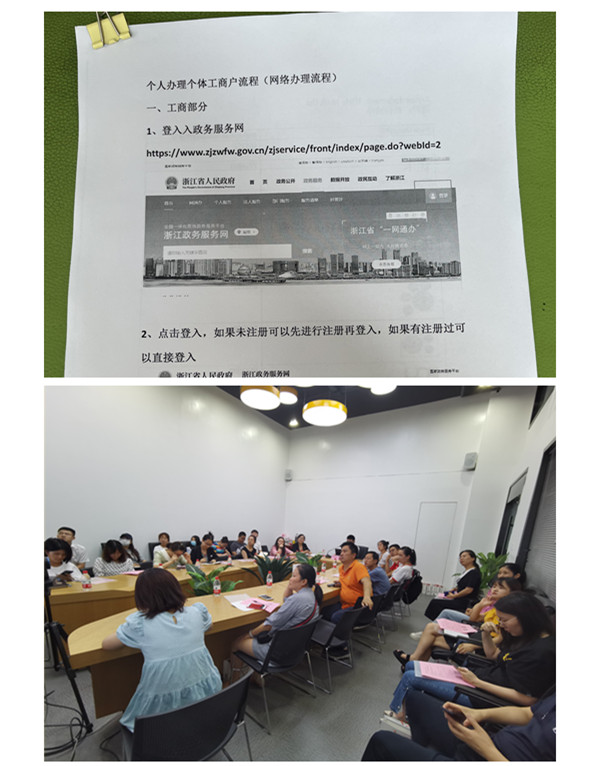 机电在线电子生意市场举行分享会