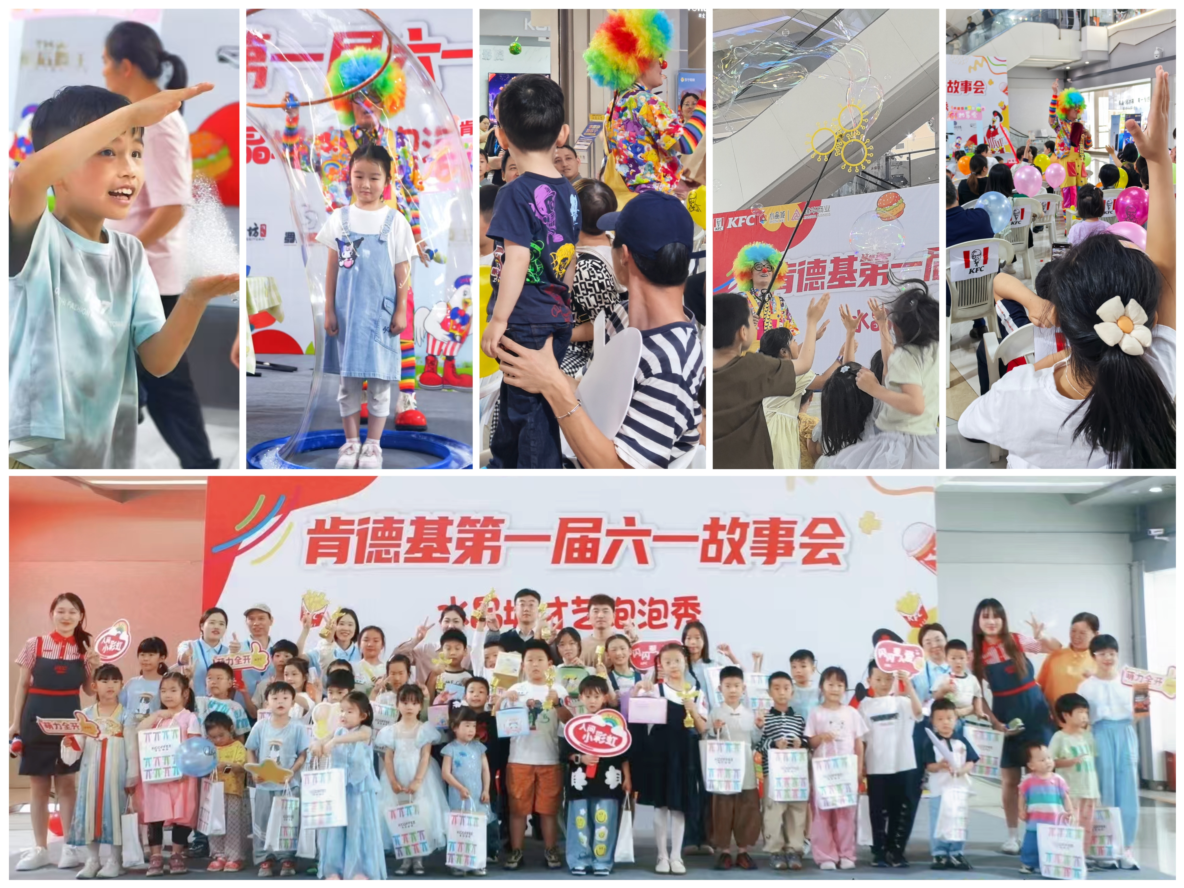 水晶城才艺泡泡秀及首届六一故事会运动圆满举行