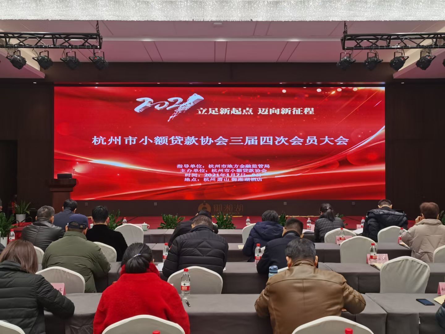 利记官网平台入口小贷加入市小贷协会三届四次会员大会