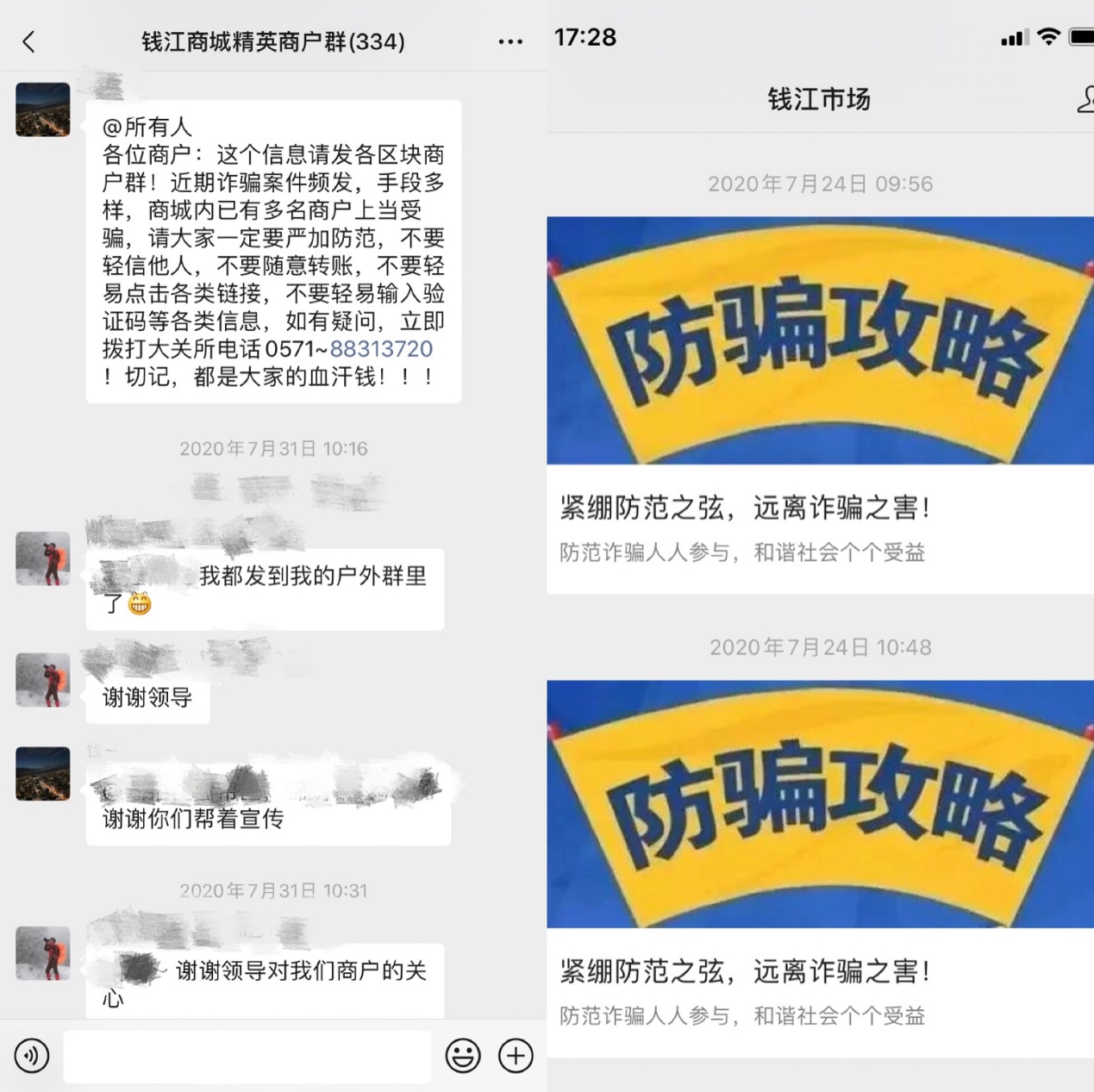 绷紧提防之弦，，，，，，远离诈骗之害