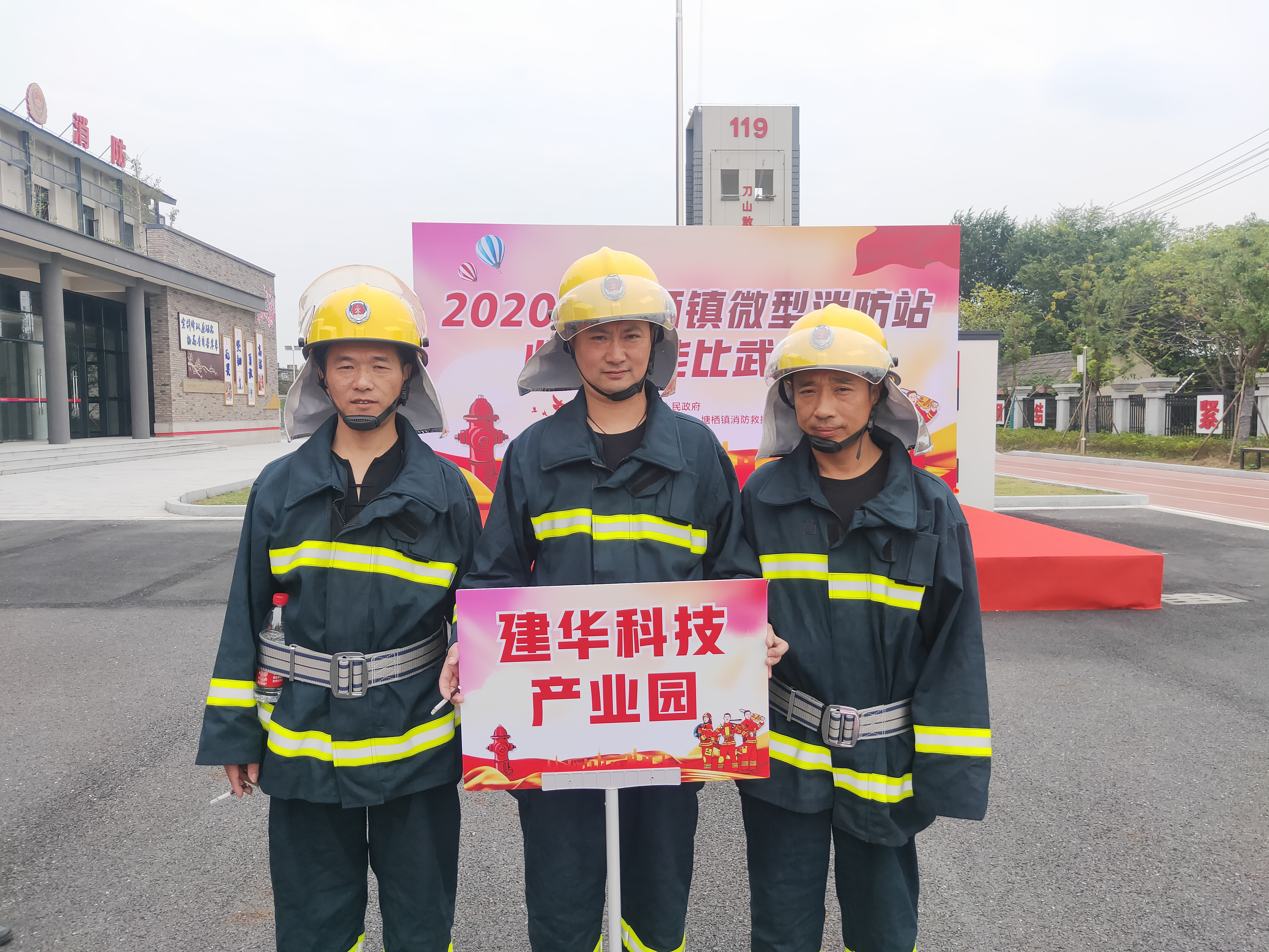 2020年塘栖镇微型消防站营业手艺大赛