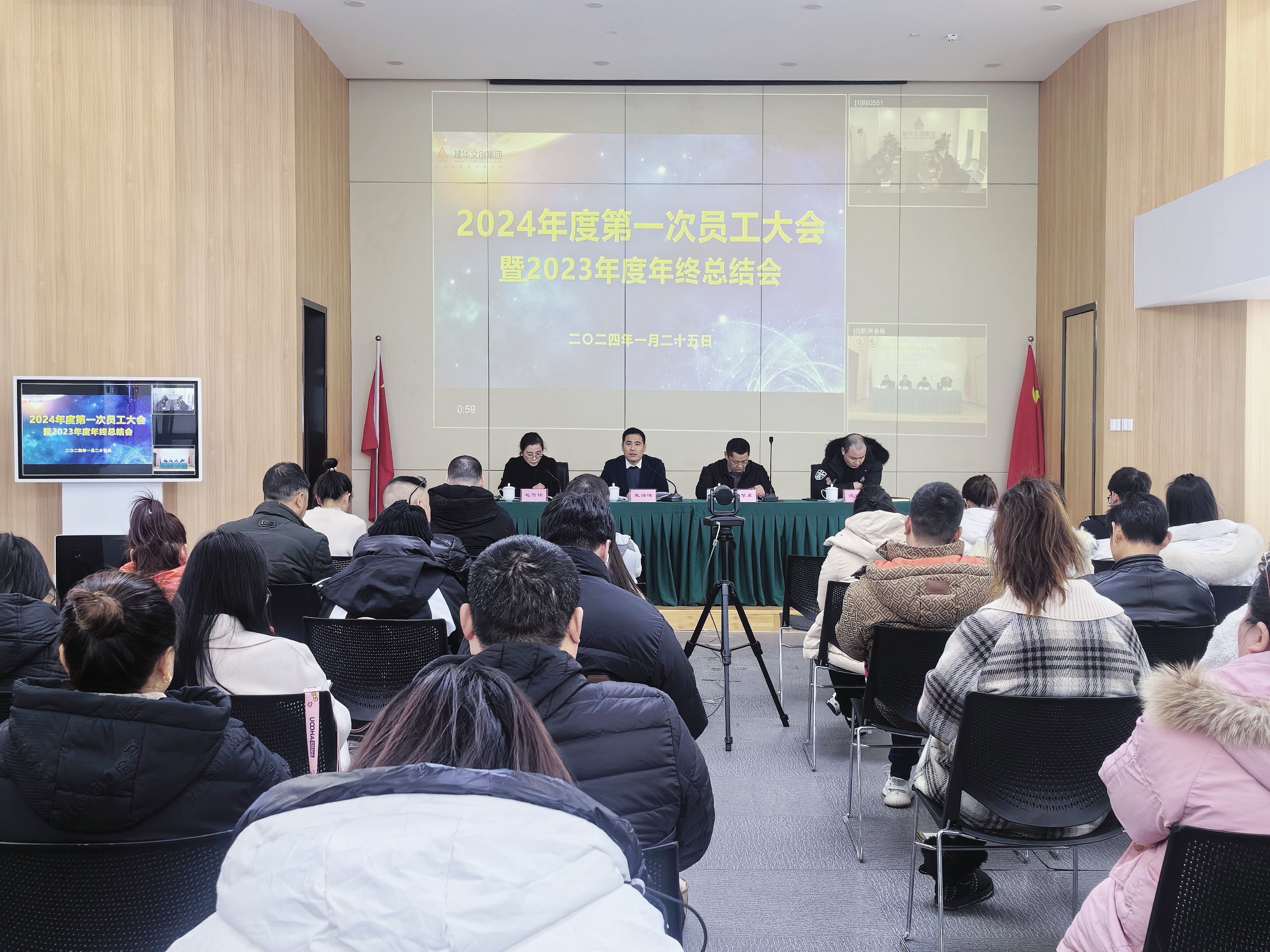 凝心聚力共奋进，，，，，，，砥砺前行谱新篇——利记官网平台入口文创集团召开2024年度第一次员工大会