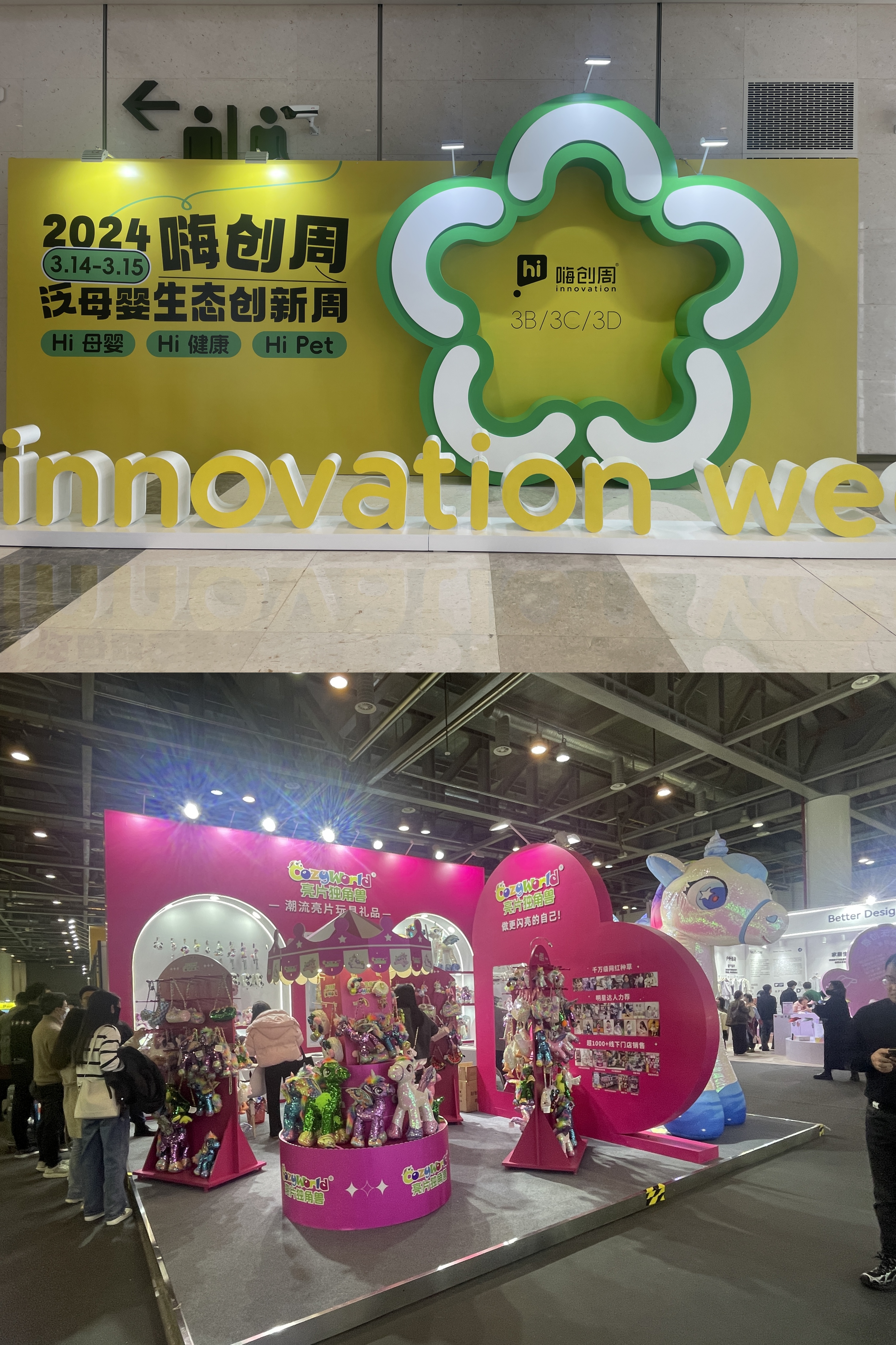 水晶城加入第三届嗨创周·泛母婴生态立异周