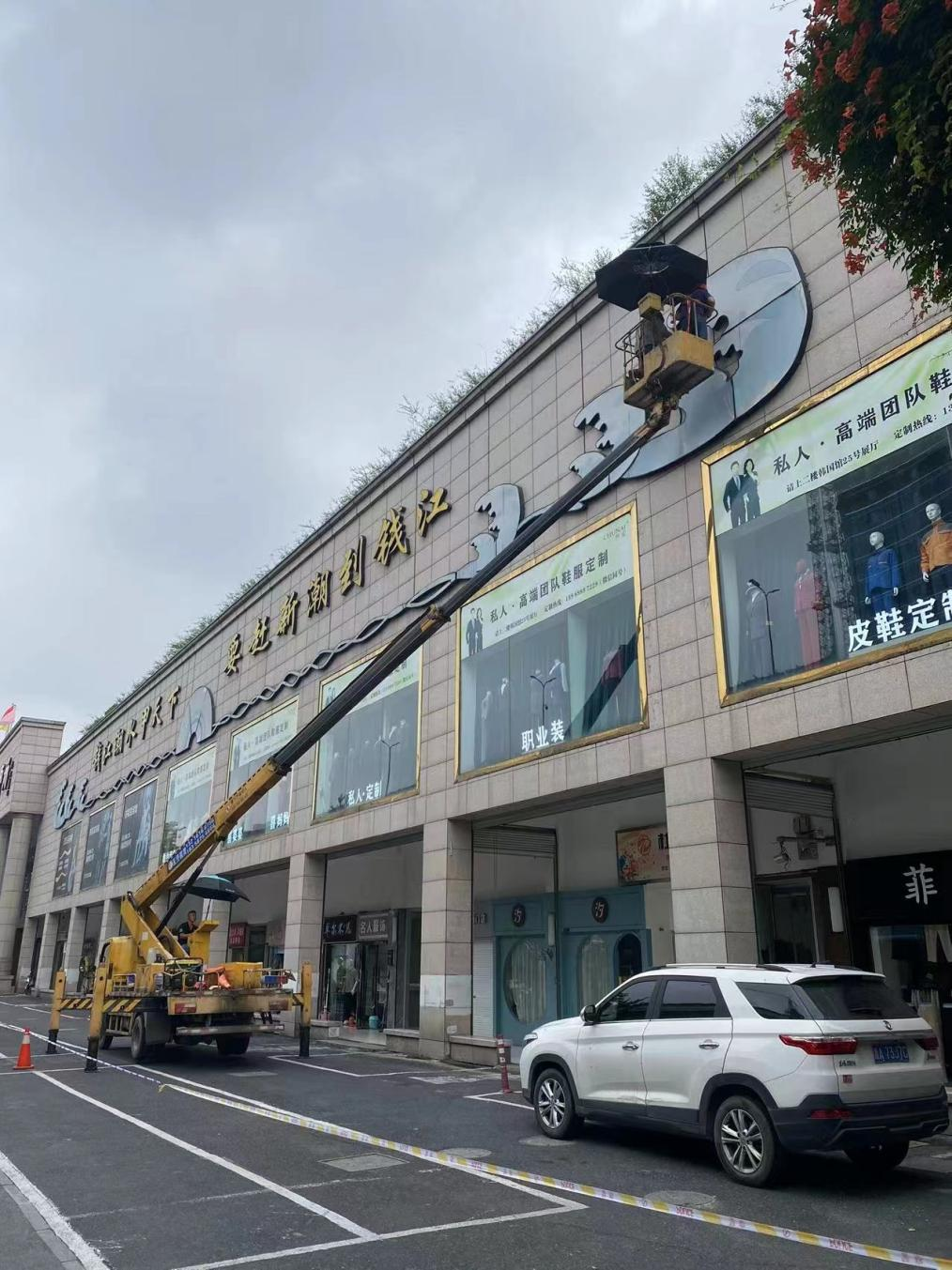 钱江商城开展户外广告清静检测