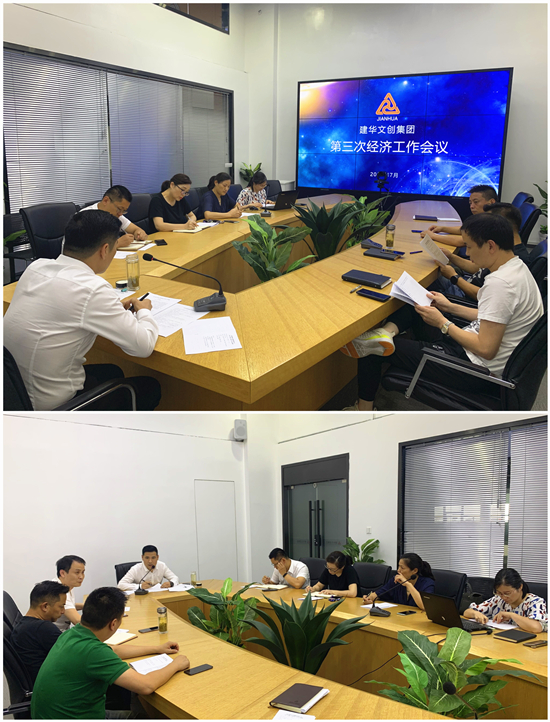 利记官网平台入口文创集团召开第三次经济事情聚会