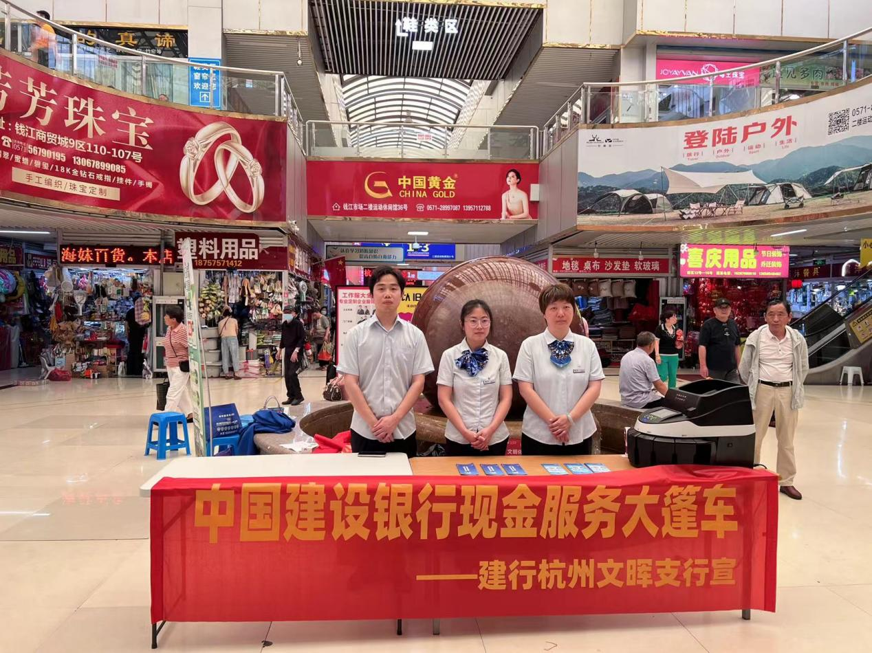 钱江商城团结建行文辉支行开展“旧币换新币”运动