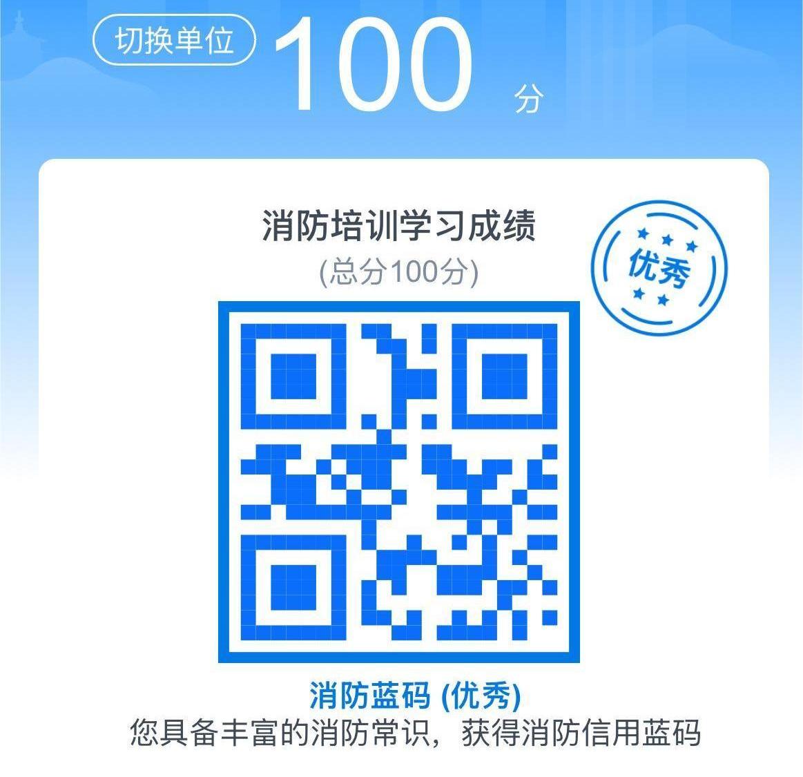 落实消防蓝码申领 增强消防管理效果