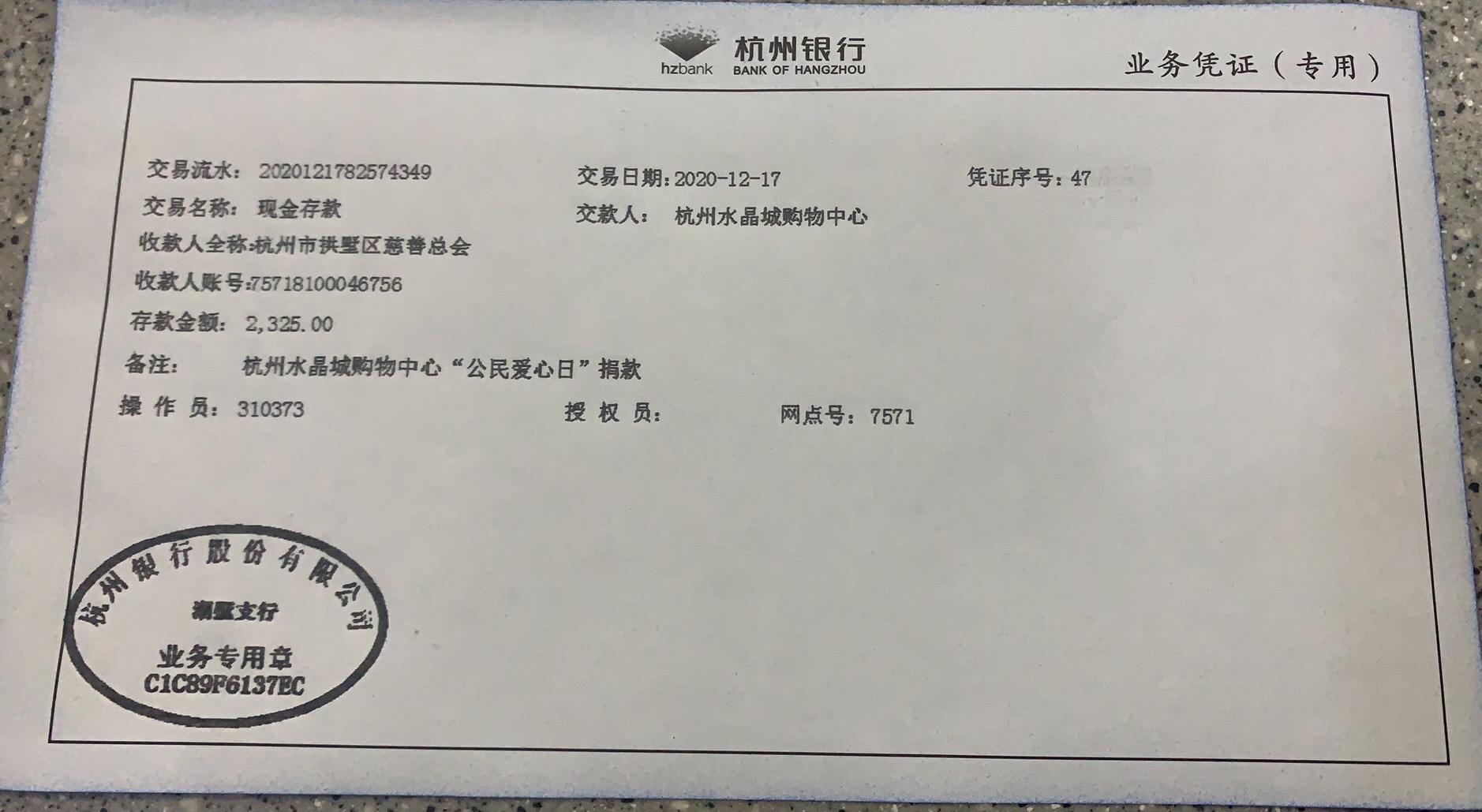 水晶城开展“公民爱心日”运动