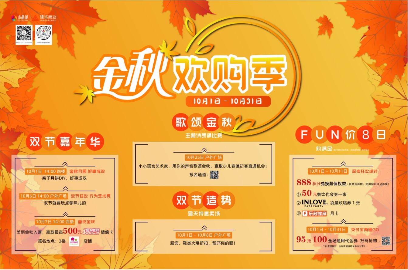 水晶城2020十月运动计划