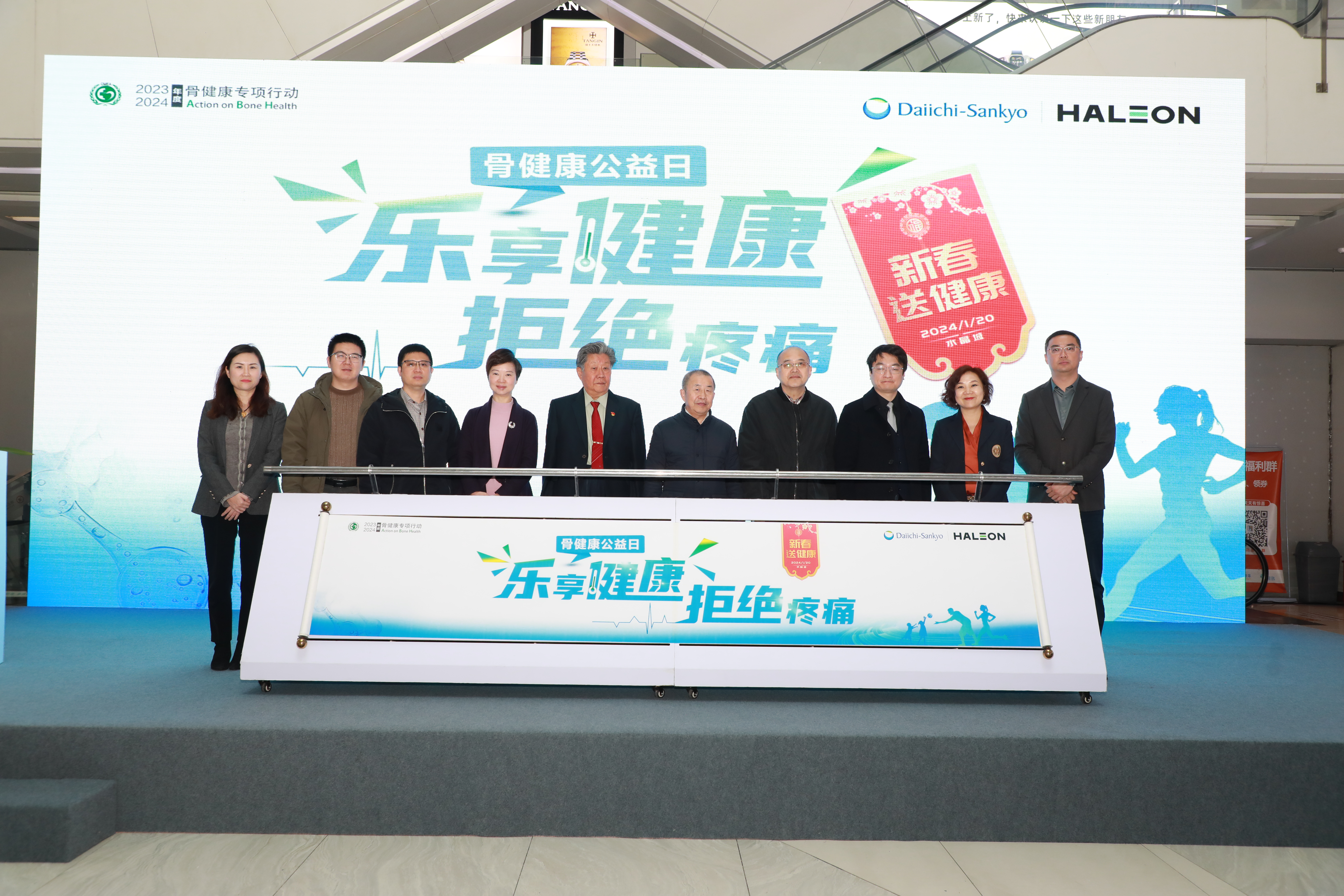 乐享康健 拒绝疼痛—骨康健公益日运动
