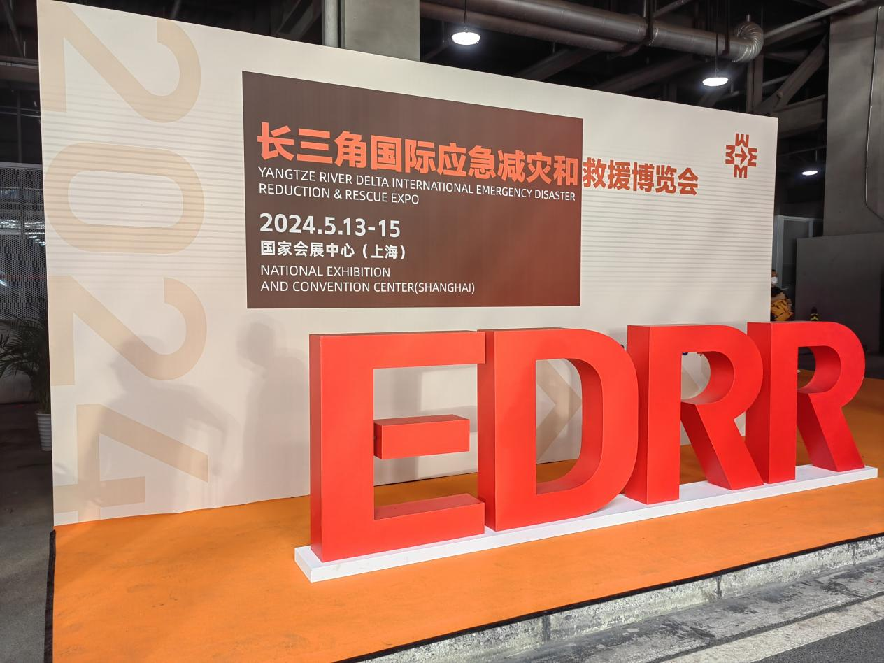 钱江商城受邀加入第三届长三角国际应急减灾和救援展览会