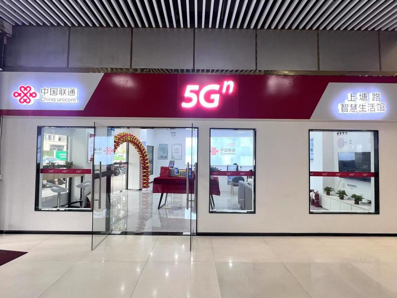 联通“5G智慧生涯馆”震撼来袭！