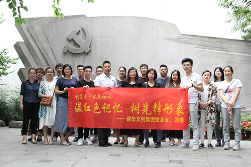20170616利记官网平台入口文创集团党总支旅行中国共产党杭州历史馆 (1).jpg
