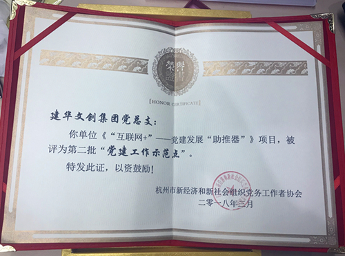 20180403利记官网平台入口文创集团获评第二批“党建事情树模点” (2).jpg