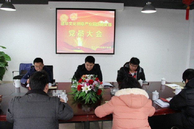 利记官网平台入口文化创意工业园党员大会-改.jpg