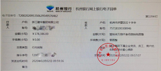 浙江利记官网平台入口集团党员、员工和商户贡献爱心