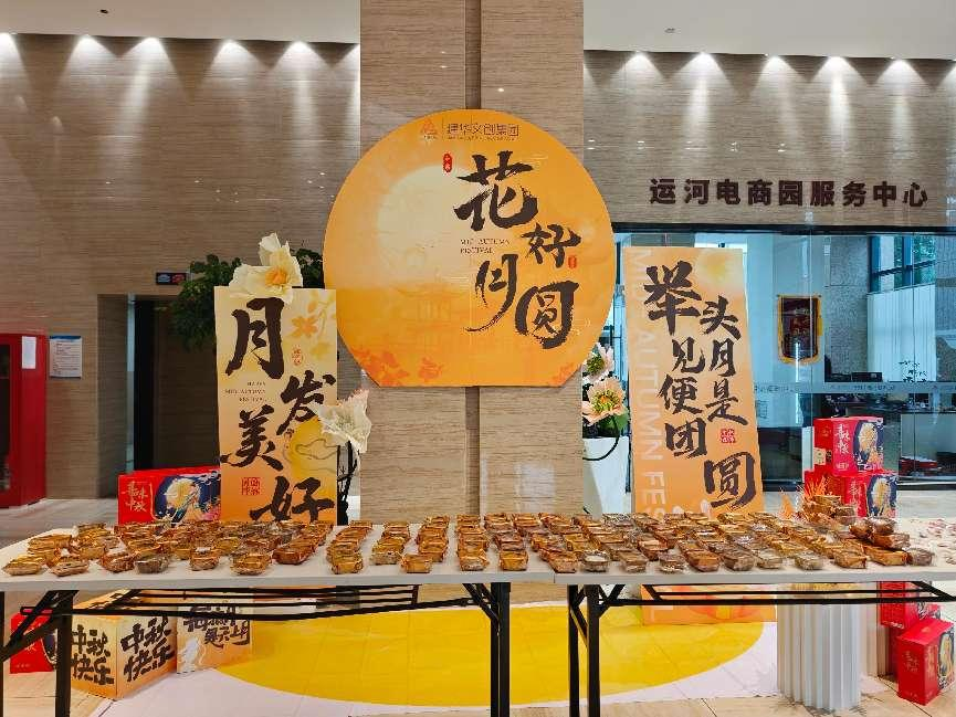 月满华诞，，，，，，，情满园区——利记官网平台入口文创集团开展国庆中秋双节同庆运动
