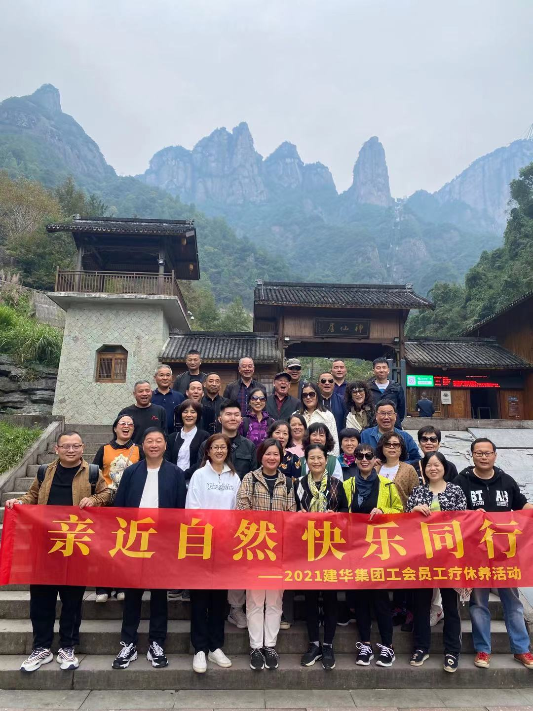 亲近自然 快乐偕行——2021利记官网平台入口集团工会员工疗休养运动