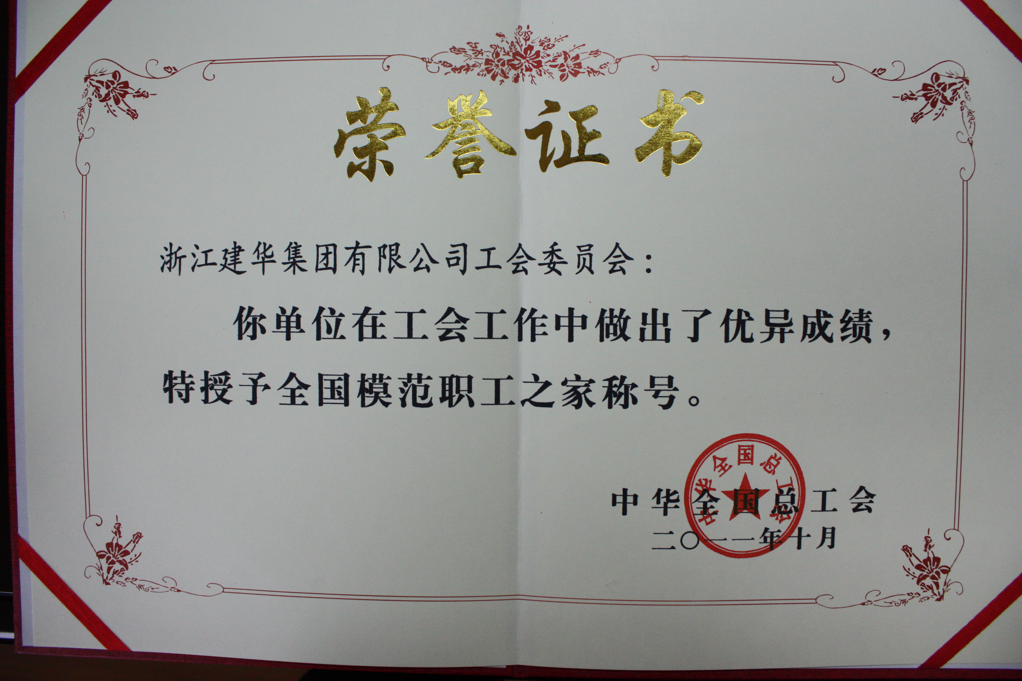 天下模范职工之家