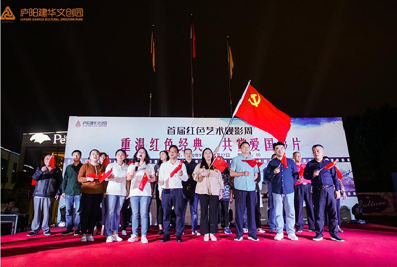 重温红色经典 共赏爱国影片——庐阳利记官网平台入口文创园红色艺术观影周启动