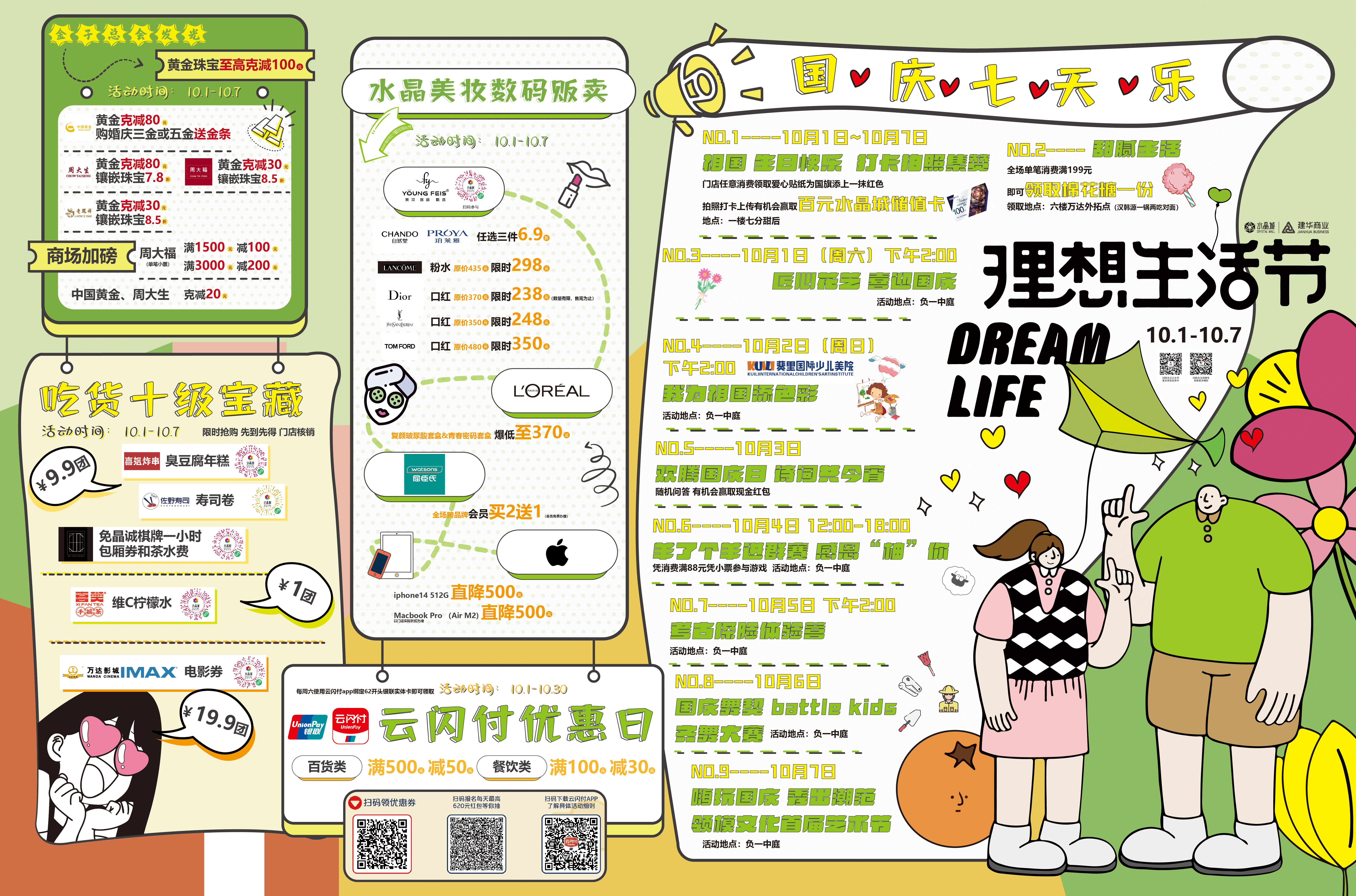   水晶城国庆运动—理想生涯节